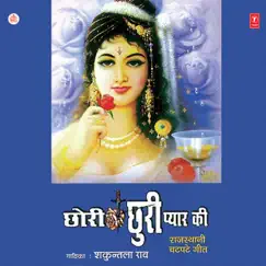 Chhori Chhuri Pyar Ki by Shakuntla Rao album reviews, ratings, credits