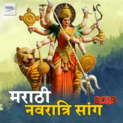 Hrudayamadhe Amba Tuzi Murti Korali Song Lyrics