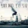 בואו נעוף (feat. שי 360) - Single album lyrics, reviews, download