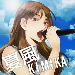夏風 - Single by Kimika album reviews, ratings, credits