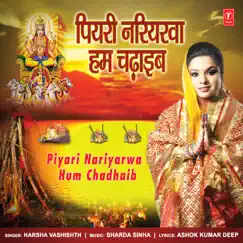 Piyari Nariyarwa Hum Chadhaib - Single by Harsha Vashishth & Sharda Sinha album reviews, ratings, credits