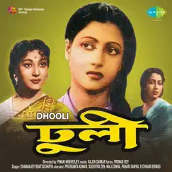Dhooli (Original Motion Picture Soundtrack) by Rajen Sarkar album reviews, ratings, credits