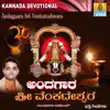 Andagara Sri Venkateshwara album lyrics, reviews, download