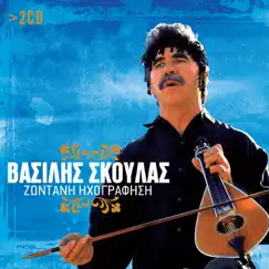 Zontani Ihografisi by Βασίλης Σκουλάς album reviews, ratings, credits