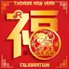 Chinese New Year Celebration: Top Collection of Traditional Asian Folk Music, Celebrate the Year of the Dog album lyrics, reviews, download