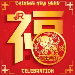 Chinese New Year Celebration: Top Collection of Traditional Asian Folk Music, Celebrate the Year of the Dog by Relaxation Meditation Songs Divine & Ho Si Qiang album reviews, ratings, credits