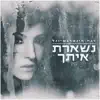 נשארת איתך - סינגל - Single album lyrics, reviews, download