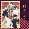 粋美~suibi~ - Single album lyrics, reviews, download