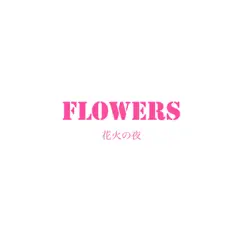 花火の夜 - Single by Flowers album reviews, ratings, credits
