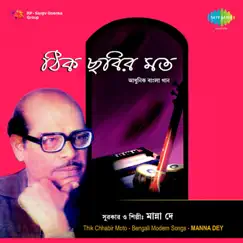 Thik Chhabir Moto - EP by Manna Dey album reviews, ratings, credits