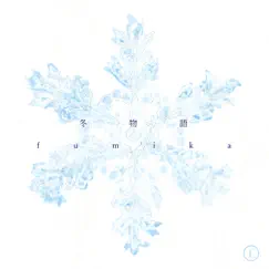冬物語 - Single by Fumika album reviews, ratings, credits