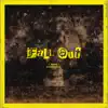 Fall Out (feat. Kidkanevil) - Single album lyrics, reviews, download