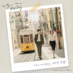 The Third Charm (Original Television Soundtrack), Pt. 6 - Single by SoYou & Mad Clown album reviews, ratings, credits