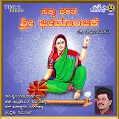 Shri Bhimambike by H. Chandrashekar Lingadhahalli, Chandrika Gururaj & Subhashchandra album reviews, ratings, credits