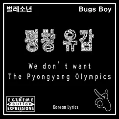 Pyongyang Olympics Boycott Song Lyrics