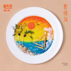 愛一個人 Song Lyrics