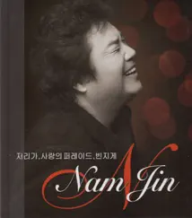 Go Away / Parade of Love / Empty Carrier by Nam Jin album reviews, ratings, credits
