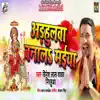 Adhulwa Banala Maiya - Single album lyrics, reviews, download