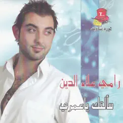 Sa'altik Ya Omri - EP by Rami Ala'e Ldin album reviews, ratings, credits