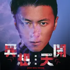 異想天開 (Heavy Metal Version) - Single by Nicholas Tse album reviews, ratings, credits