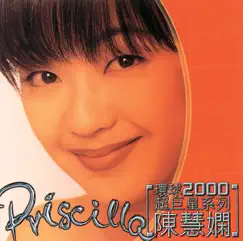 環球2000超巨星系列: 陳慧嫻 by Priscilla Chan album reviews, ratings, credits