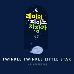 Twinkle Twinkle Little Star (Musical box Mix Version) Song Lyrics
