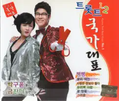 Trot National Team, Vol. 1 & 2 by Park Gu yun & Kum Jan Di album reviews, ratings, credits