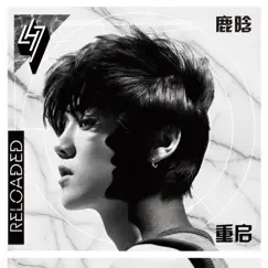 Reloaded 重启 by LuHan album reviews, ratings, credits