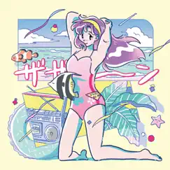 Fresh! (feat. Flamingosis) - Single by Macross 82-99 album reviews, ratings, credits