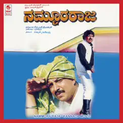 Nammora Raja (Original Motion Picture Soundtrack) - EP by Rajan–Nagendra album reviews, ratings, credits