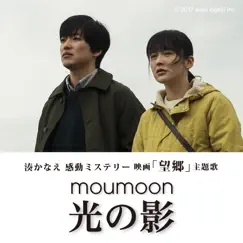 光の影 - Single by Moumoon album reviews, ratings, credits