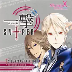 Valenti SN†PER(VitaminX Evolution Plus) by 翼と一(CV:鈴木達央&小野大輔) album reviews, ratings, credits