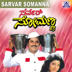 Server Somanna (Original Motion Picture Soundtrack) - EP by Raj Koti album reviews, ratings, credits