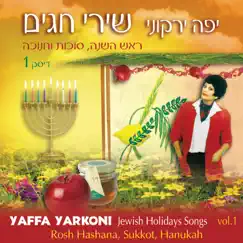 יפה ירקוני - שירי חגים 1 (Rosh Hashana, Sukkot, Hanukah) by Yafa Yarkoni & Meir Swisa album reviews, ratings, credits