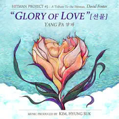 Glory of Love 선물 Song Lyrics