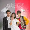 「愛上兩個我」主題曲 (feat. G.NA) - Single album lyrics, reviews, download