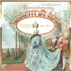 Золотой Век Российской Империи by Andrey Korsakov & Ansambl Concertino album reviews, ratings, credits