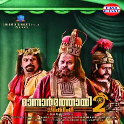 Gathakaala Porin Song Lyrics