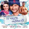 Aa Janhare Lekhiba Naa (Original Motion Picture Soundtrack) - EP album lyrics, reviews, download