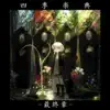 Shiki Gakuten: Saisyushou album lyrics, reviews, download