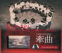 Old Women’s Kan-Kei from Jibeishua Donghe Village, Dongshan Township- minor key (16 parts) Song Lyrics