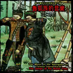 魯凱族的音樂-台灣原住民音樂紀實8 by Wu Rung-Shun album reviews, ratings, credits