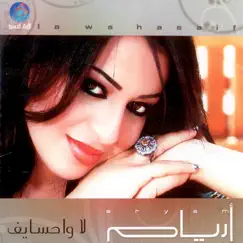 Enta Al Hawa Al Baaqi Song Lyrics