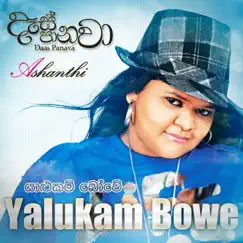 Yalukam Bowe (feat. Umaria) Song Lyrics