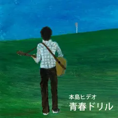 KOURIN-Love - A Love Song of Koji Sakaino - Song Lyrics