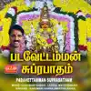Padavettamman Suprabatham - EP album lyrics, reviews, download