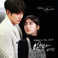 Uncontrollably Fond (Original Television Soundtrack), Pt. 7 - EP by WENDY & SEULGI album reviews, ratings, credits