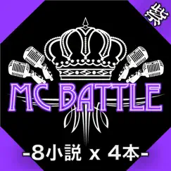 『紫』HIPHOP FREE STYLE ~練習用インスト集~ (Part 2) - EP by MC Battle Highschool album reviews, ratings, credits