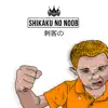 Shikaku no Noob - Single album lyrics, reviews, download