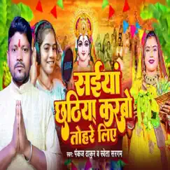 Saiya Chudiya Karbo Tohre Liye Song Lyrics